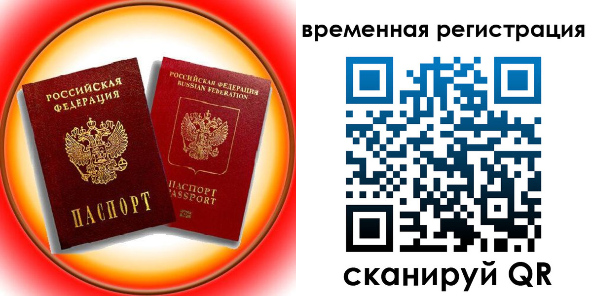 временная регистрация собственник в Губкинском