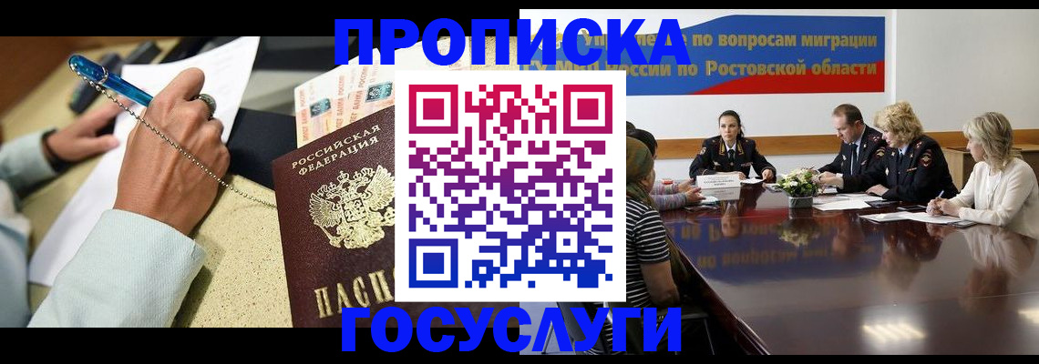 прописка в Губкинском