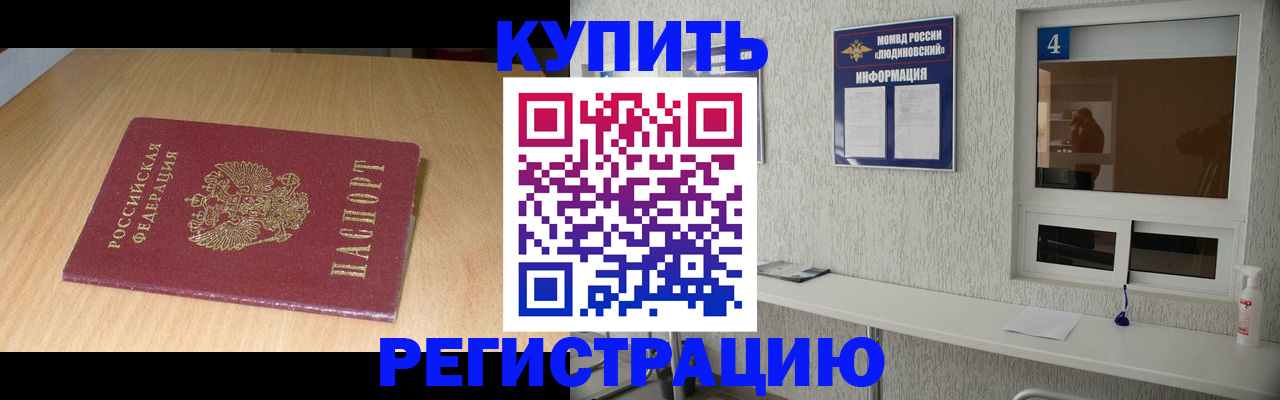 прописка для работы в Губкинском