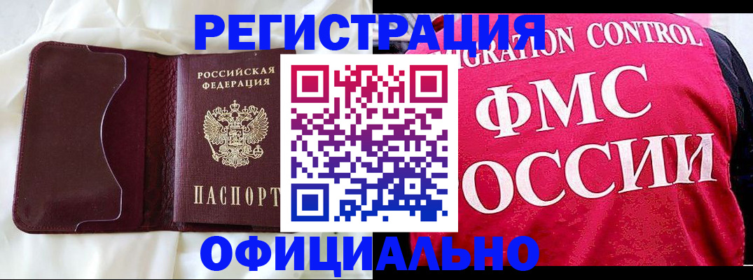 временная регистрация для школы в Губкинском
