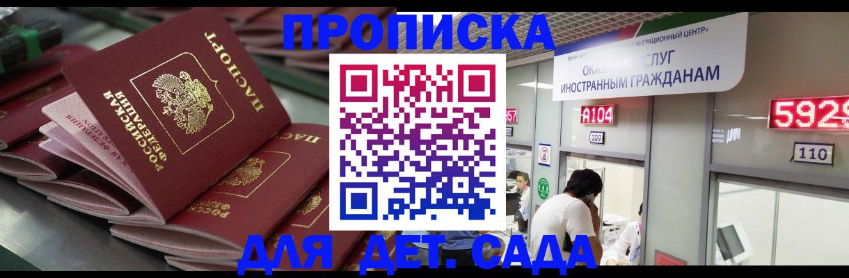 временная регистрация для школы в Губкинском